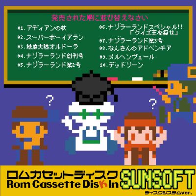 #002Υͥ/ȥCDRom Cassette Disk In SUNSOFT-ǥƥ-ȯ