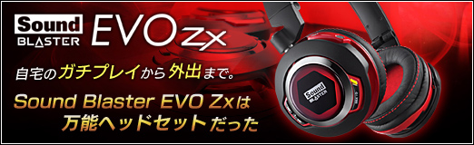 #029Υͥ/PRۼΥץ쥤鳰ФޤǡSound Blaster EVO ZxפǽإåɥåȤä 