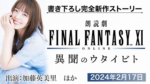 FFXIסХɤ˥ե쥢²ȥե²о졣ɤϤ碌뿷٥ȡ֥ʡХȡפ1212곫Ť