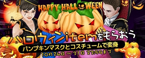 #004Υͥ/ShotOnlineסꥢƥब館륤٥ȡHAPPY HALLOWEENפ»