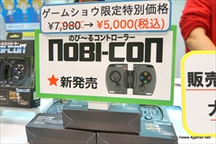 #002Υͥ/TGS 2014ϡ֤Τӡ륳ȥ顼 NOBI-CONפϡĲ/̤ɤˤбǤ륹ޥбѥåɤ