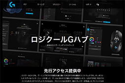  No.002Υͥ / Logitech G祽եȥG HUBפΥ꡼Ǥ쿷̤åƤߤ