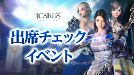 ICARUS ONLINEץåեå󥰥٥ȤʤɳƼ磻٥Ȥ¿