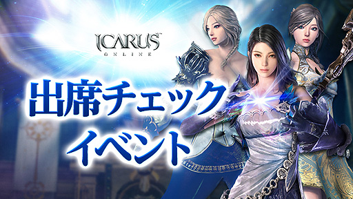 ICARUS ONLINEסߥ٥ȡȥա