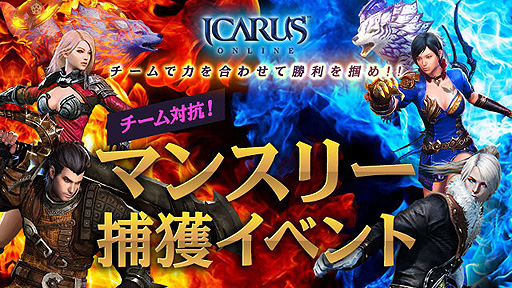 ICARUS ONLINEסߥ٥ȡȥա