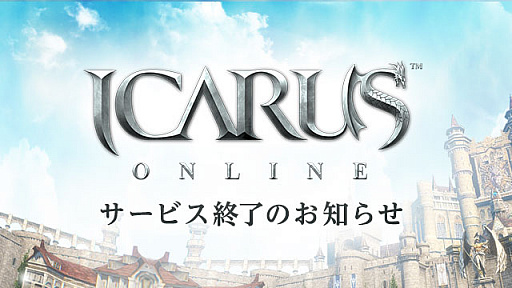 ICARUS ONLINEס831ʤƥӥλλޤǤΥ塼餫