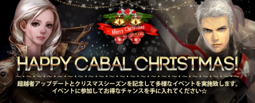  No.002Υͥ / CABAL ONLINEץåץǡȤǥ٥¤ĥXmas٥Ȥ