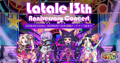 ֥ȥᥭե󥿥 ơס13ǯˤ٥ȡLaTale 13th Anniversary Concertפ