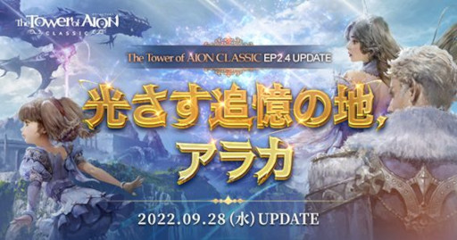 The Tower of AIONס饷åӥǡEpisode2.4 ɲϡ饫ɤåץǡȤǰƳƼ磻٥ȤŤ