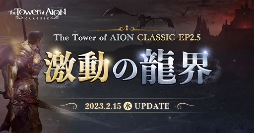 The Tower of AIONס饷åӥ緿åץǡȡEpisode2.5 ưζɤ215˼