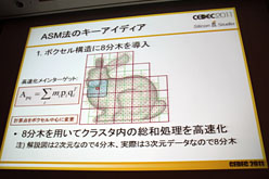 CEDEC 2011ϥꥳ󥹥Ҳ𤹤륲̤衣巿ɽѡShape MatchingפȤ