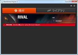 #050Υͥ/SteelSeries Rivalץӥ塼SteelSeriesΡIE3.0ɤ˥٥뤬⤤