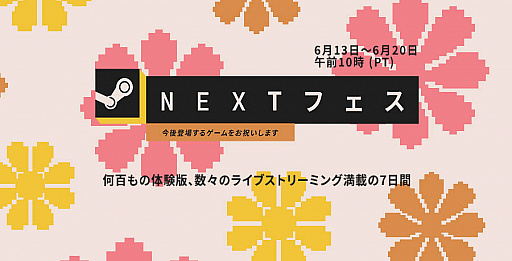 Steam Nextե6ǥɤ61421˳š¿ΥǥǸ䥹ȥ꡼ߥۿ»