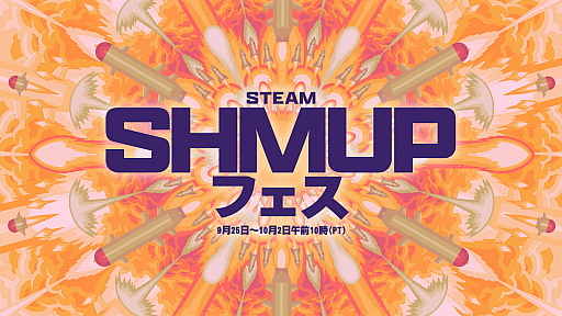 Ϥ⡤ĥ󥹥ƥå塼⡤󥵥Х饤ˡSteam SHMUPեפ103ޤǳ