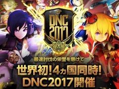 ֥ɥ饴ͥRס®ƤȲ򶥤PvEιDragon Nest Competition 2017פ3174ϰƱ