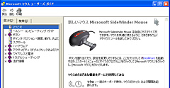 #010Υͥ/֥ϵ夲SideWinder Mouseץեȥץå