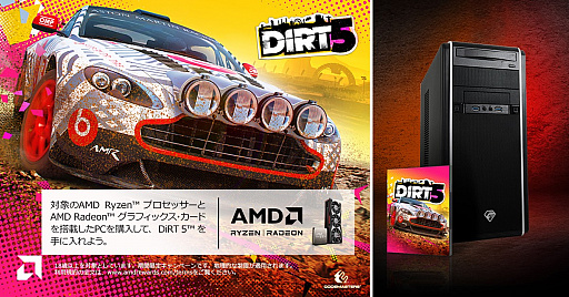 TSUKUMOAMDץåPCιǡDirt 5פ館륭ڡ