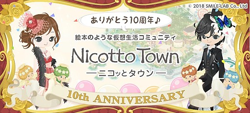 Nicotto Townס10ǯǰ٥Ȥ