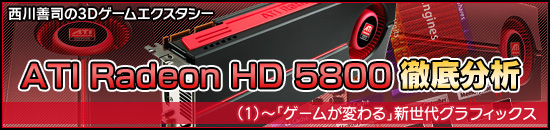 ʤ3DATI Radeon HD 5800Űʬϡ1ˡ֥बѤ׿奰եå