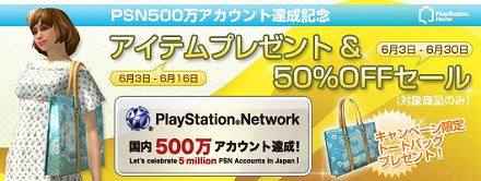 #011Υͥ/PlayStation StoreǿPlayStation Network500ãǰڡ󤬳