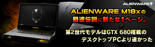 #043Υͥ/PRۡALIENWARE M18xפκ®˿1ڡ2ǥGTX 680ܤΥǥȥåPC®ä