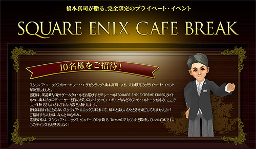 #002Υͥ/˥å66˥ץ饤١ȥ٥ȡSQUARE ENIX CAFE BREAKפ򳫺š10̾ԡȥεŤʾʹ뤫⡩