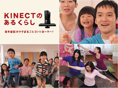 KINECTͷͻҤʬࡼӡKINECT Τ뤯餷פ