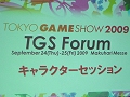 TGS 2009TGSեֽӤĤפǥץ󡤥NHKϥɥޤΥץǥ塼ֱ