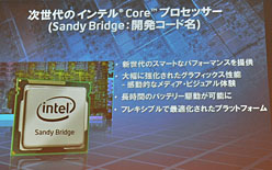 IntelPC礹Mooly EdenᡤSandy BridgeǽĴAtom١Υ֥åȤ䥹ޡȥե