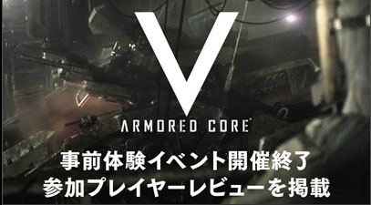 ARMORED CORE V1223˳Ť줿θ٥ȤλüԤˤץ쥤ӥ塼