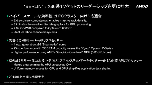 #014Υͥ/AMDСκǿɥޥåפ⡣SteamrollerΥСAPU512Radeon Core