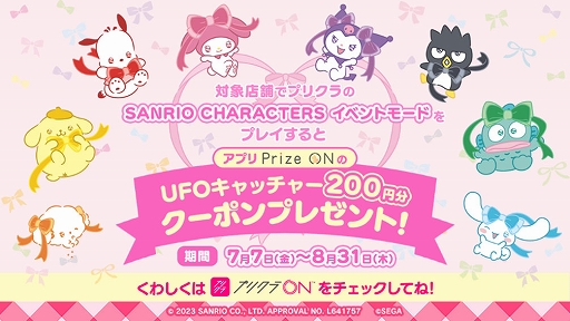  No.007Υͥ / ֥ץ饤סPrize ONסץꥯʤɤǡSANRIO CHARACTERSɤȤΥܤ