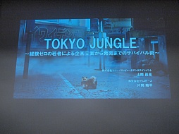 #002Υͥ/CEDEC 2012ϳȯиʤΥǥ쥯20ĶΥҥåȤTOKYO JUNGLEפΥåդȯ΢¦äåݡ