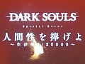 ȾФԤäƤץ쥤䡼˵ܺǥ쥯˥ꡣDARK SOULSסʥθ٥Ȥݡ