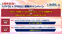 PSO2סANNIVERSARY LIVEλäꡣ2020ǯ12ŤSAOܤǤϥ饯Ĥ˥Ȥȥʤо