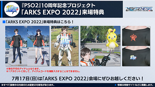 PSO2סNGSסե饤󥤥٥ȡARKS EXPO 2022ɻäؤλϿդ򳫻ϡŤ71790014002