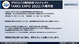 PSO2סNGSסե饤󥤥٥ȡARKS EXPO 2022ɻäؤλϿդ򳫻ϡŤ71790014002