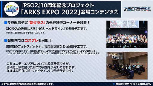 PSO2סNGSסե饤󥤥٥ȡARKS EXPO 2022ɻäؤλϿդ򳫻ϡŤ71790014002