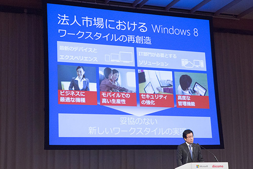 ܥޥեȤNTTɥ⡤ˡ͸֥åȤǶȡWindows 8פȡXiפǻԾ