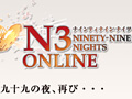 NINETY-NINE NIGHTS ONLINEפΥȥ󥵥Ȥ1125˥ƥȤץ󤷡ԲϿ