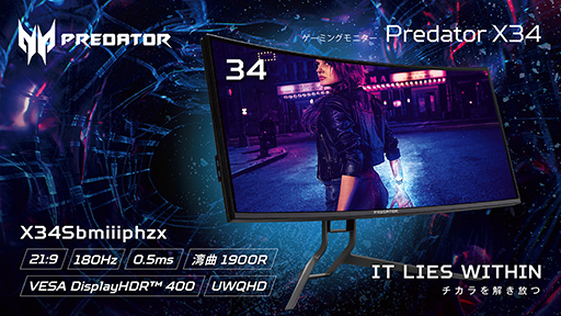 Acerٱ¬ǽܤ34ȥ磻ɥǥץ쥤Predator X34פȯ