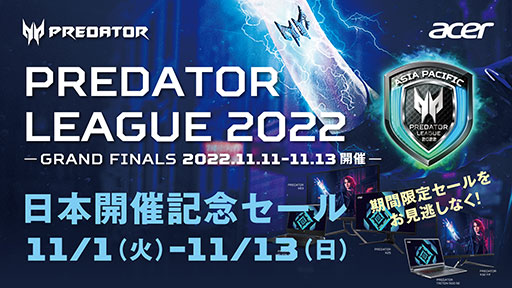 AcereݡPredator League 2022פܳŵǰ111»