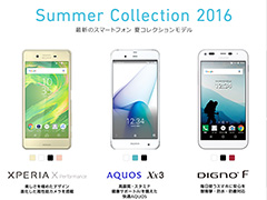 Softbank2016ǯƥǥAndroidޡȥե3ʡXperia X PerformanceסAQUOS Xx3סDIGNO Fפȯɽ