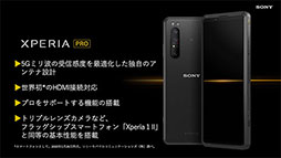 ߥ5GHDMIбΡXperia PROפȯ䡣Xperia 1 II١Υޥǥ