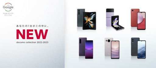 NTTɥ⤬2022ǯߡ2023ǯեǥȯɽXperia 5 IVפʤ5Gбޡȥե6饤ʥå