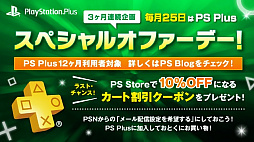 PS Plus3Υե꡼ץ쥤ˡ֥֥꡼ɡפʤ7ȥ뤬о졣FREE MULTIPLAYER WEEKENDפ»