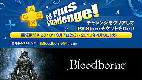  No.008Υͥ / ե꡼ץ쥤ϡBloodborneפDownwellפʤɷ4ǡ֥Хȥܡפ90⡣PS Plus3󶡥ƥĤ