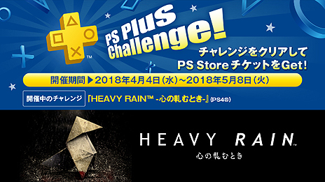  No.003Υͥ / ե꡼ץ쥤ϡHEAVY RAINפʤ4ʡǥȤˤϡ֥ޥåɥޥåפ90󥪥դ⡣PS Plus4󶡥ƥĤ