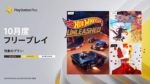 ե꡼ץ쥤ϡHOT WHEELS UNLEASHEDפȡSUPERHOTסRogue Explorerפ3ȥ롣10PS Plus