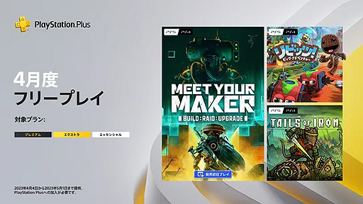 ե꡼ץ쥤ˡDbDɳȯοMeet Your Makerפʤɤ3ȥ뤬о졣4PS Plus